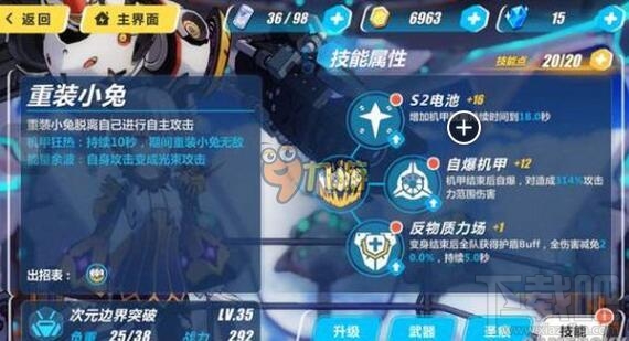 崩坏3rd板鸭有哪些技能 次元边界战斗技巧介绍