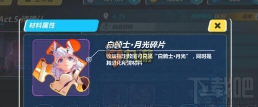 崩坏3rd刷白骑士月光碎片技巧