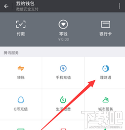 微信怎么还房贷？微信还房贷的方法