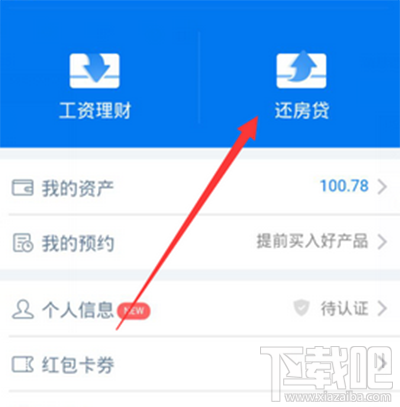 微信怎么还房贷？微信还房贷的方法