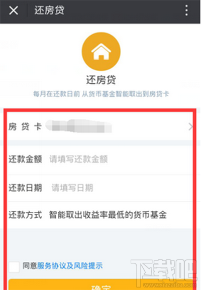 微信怎么还房贷？微信还房贷的方法