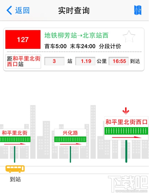 北京实时公交怎么用 北京实时公交使用教程