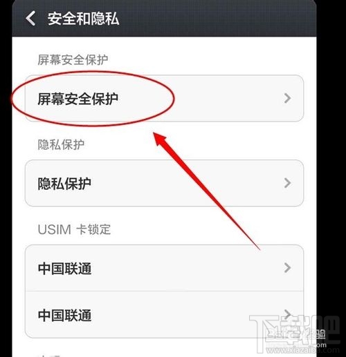 小米手机锁屏时间怎么设置