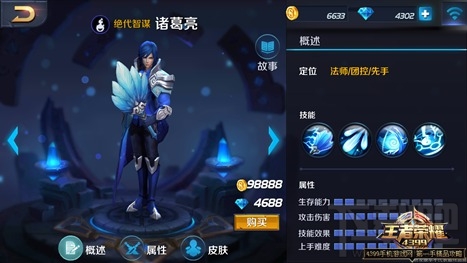 王者荣耀诸葛亮出装推荐 王者荣耀诸葛亮属性技能介绍