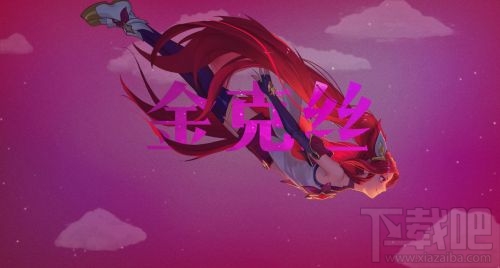 LOL魔法少女金克丝皮肤展示 金克丝魔法少女视频