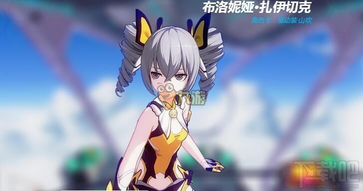 崩坏3rd山吹厉害吗 布洛妮娅驱动装山吹