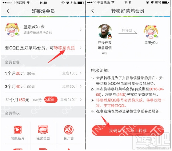 qq好莱坞会员怎么转至微信