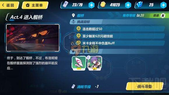 崩坏3rd新手通关技巧 战姬技能释放攻略