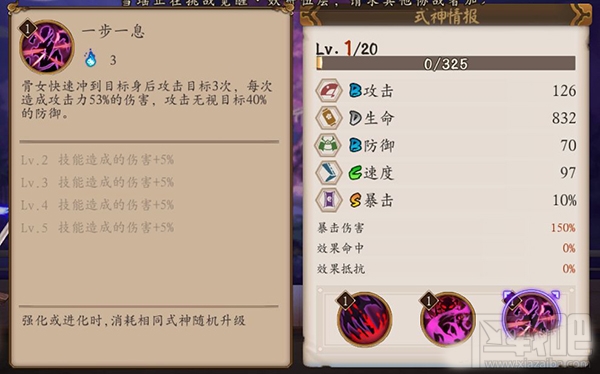 阴阳师手游式神骨女技能属性介绍