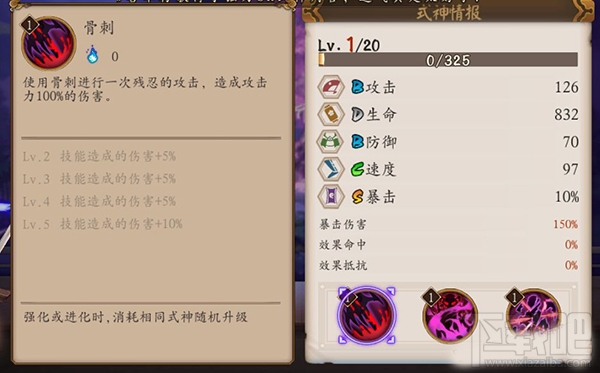 阴阳师手游式神骨女技能属性介绍