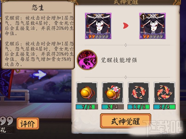 阴阳师手游式神骨女技能属性介绍