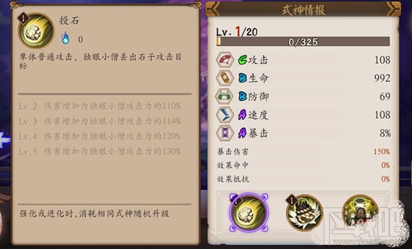 阴阳师手游式神独眼小僧技能属性介绍