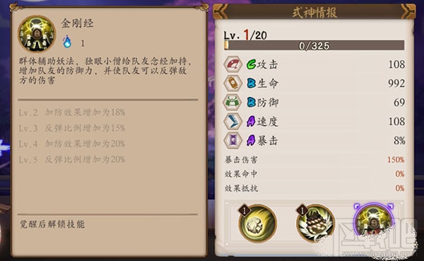 阴阳师手游式神独眼小僧技能属性介绍