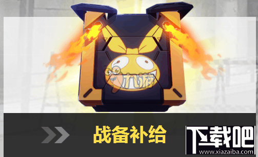 崩坏3rd战备物资怎么获取 战备补给攻略