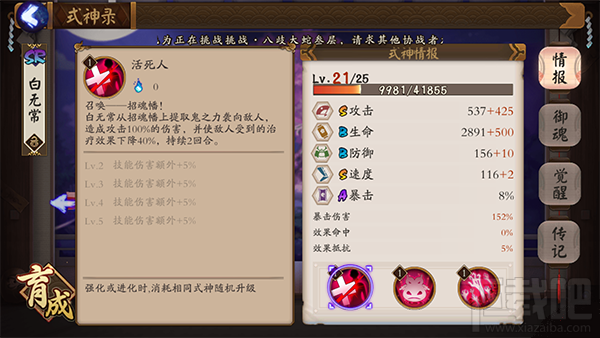 阴阳师手游式神白无常技能属性介绍