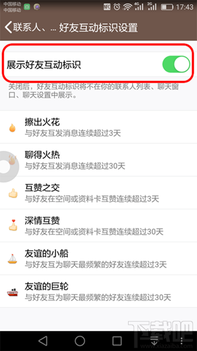 qq好友互动标识是什么意思？