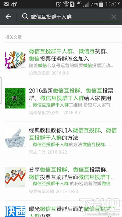 怎么查找微信互投群千人群？微信互投群千人群查找方法