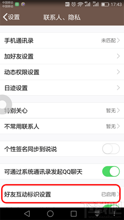 qq好友互动标识在哪设置？