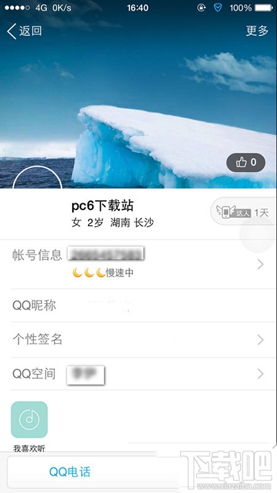 QQ2016怎么设置透明头像？QQ2016设置透明头像方法