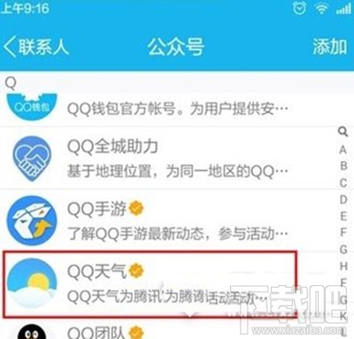 手机QQ怎么看天气预报？手机QQ查看天气预报方法