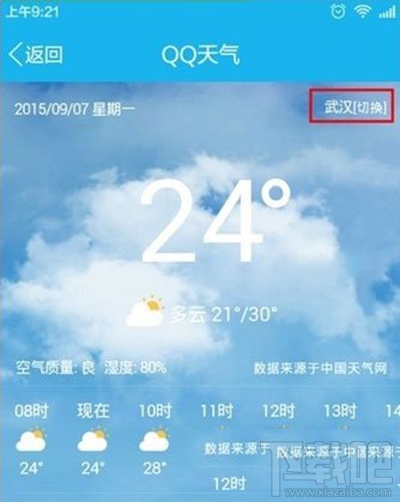 手机QQ怎么看天气预报？手机QQ查看天气预报方法