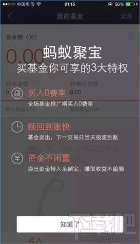 蚂蚁聚宝怎么样 蚂蚁聚app怎么用