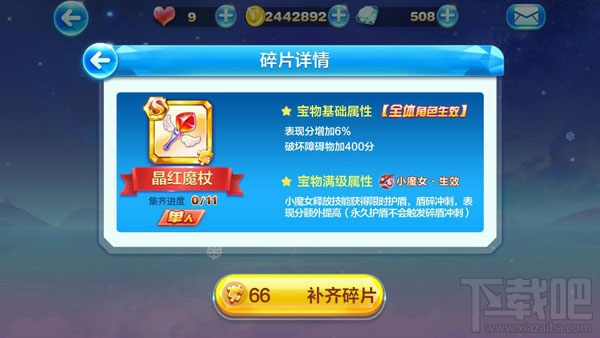 天天酷跑晶红魔杖怎么样 天天酷跑晶红魔杖怎么获得