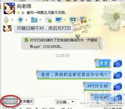 电脑版QQ字体怎么改？电脑版QQ字体更改教程