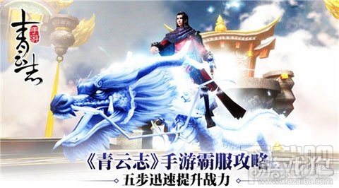 青云志手游霸服手册 五步迅速提升战力
