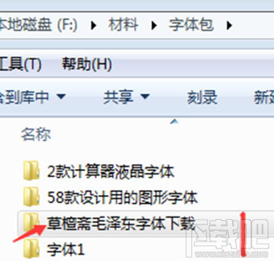 ps字体怎么安装？Photoshop CS6安装字体图文教程