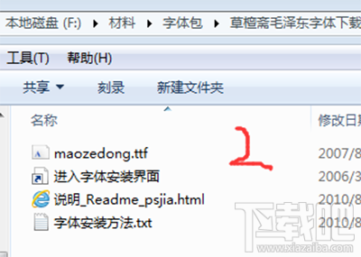 ps字体怎么安装？Photoshop CS6安装字体图文教程