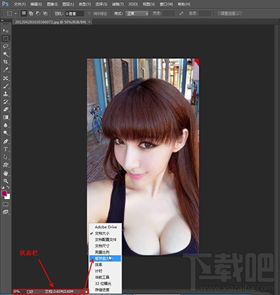 Photoshop CC中文版状态栏显示详细教程