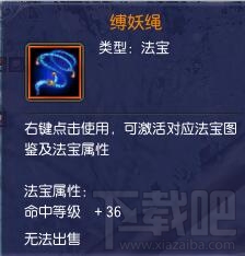蜀山缥缈录缚妖绳怎么获得