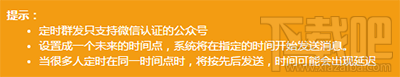 135微信编辑器设置微信公众号定时发送消息的方法