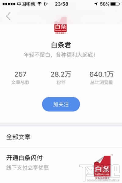 京东白条闪付怎么用 京东白条闪付怎么还款