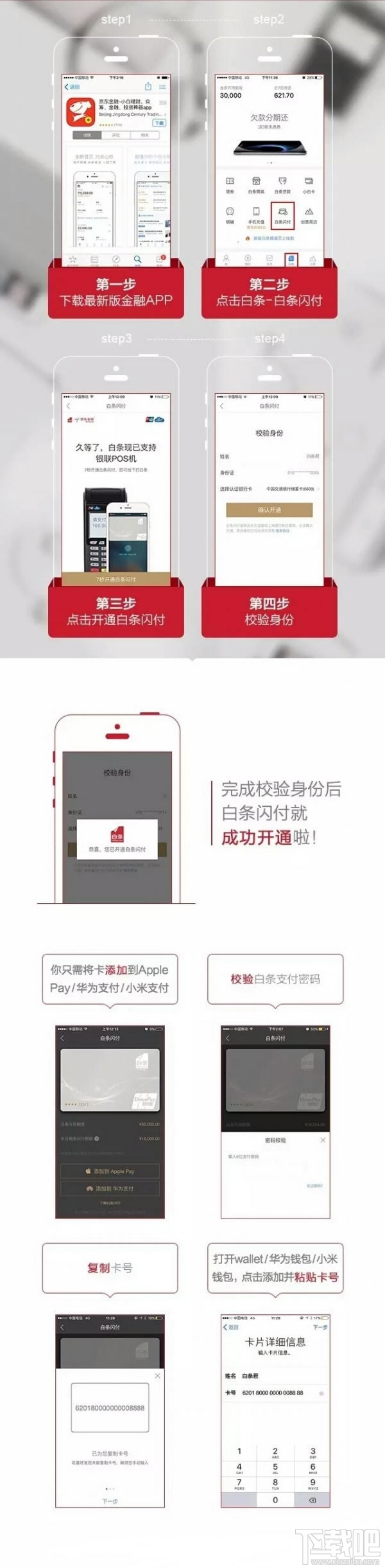 京东白条闪付怎么用 京东白条闪付怎么还款