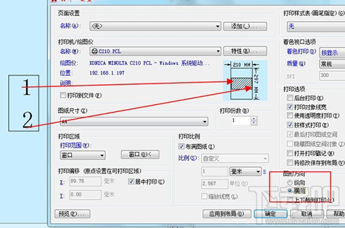 cad打印设置成横向打印的方法