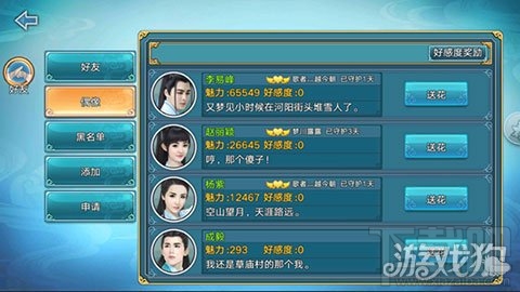 青云志手游社交系统讲解 青云志手游呼朋唤友闯江湖
