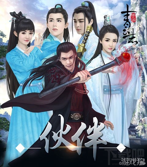 青云志手游伙伴有什么用 青云志手游伙伴系统讲解