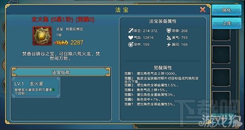青云志手游法宝有哪些 青云志种类及来源介绍