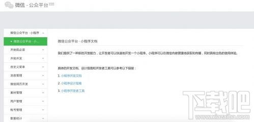 微信公众平台推送微信小程序开发指南 