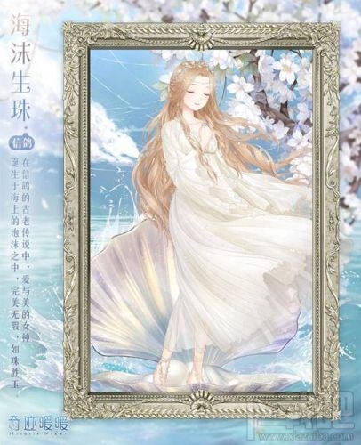 奇迹暖暖花束情缘海沫生珠套装获得攻略
