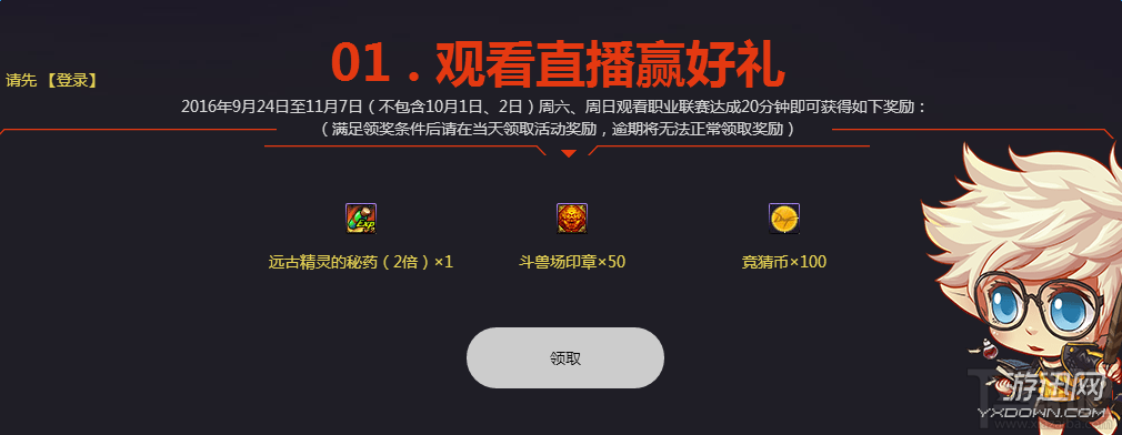 dnf第四届职业联赛直播地址 dnf第四届职业联赛活动地址及奖励
