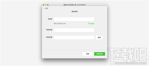 微信小程序开发文档和工具分享