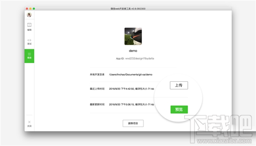 微信小程序开发文档和工具分享