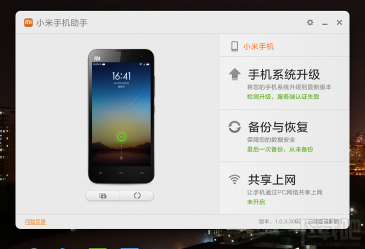 小米手机助手怎么用 小米助手安装使用教程