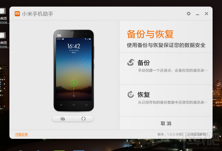 小米手机助手怎么用 小米助手安装使用教程