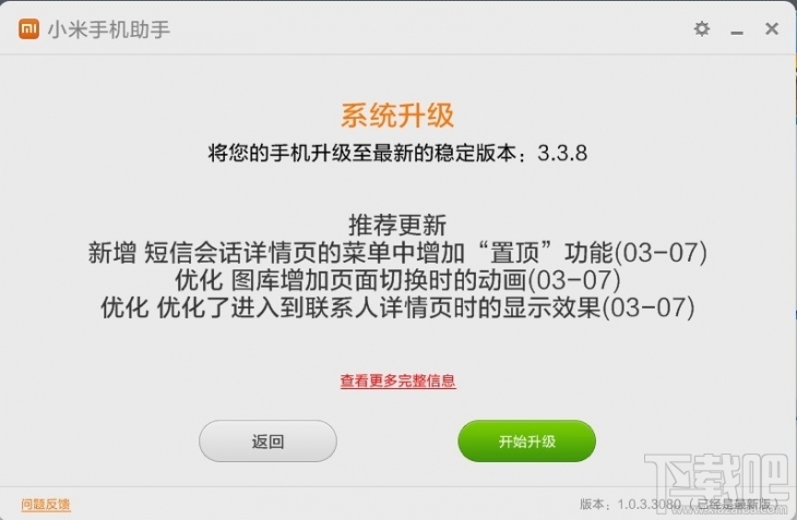 小米手机助手怎么用 小米助手安装使用教程