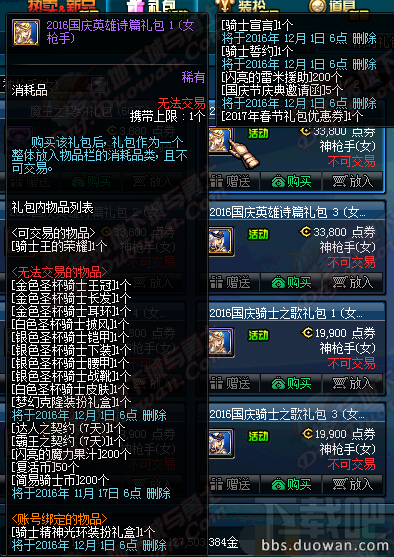 DNF国服27号更新内容介绍 国庆礼包活动汇总
