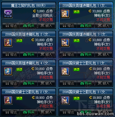 DNF国服27号更新内容介绍 国庆礼包活动汇总